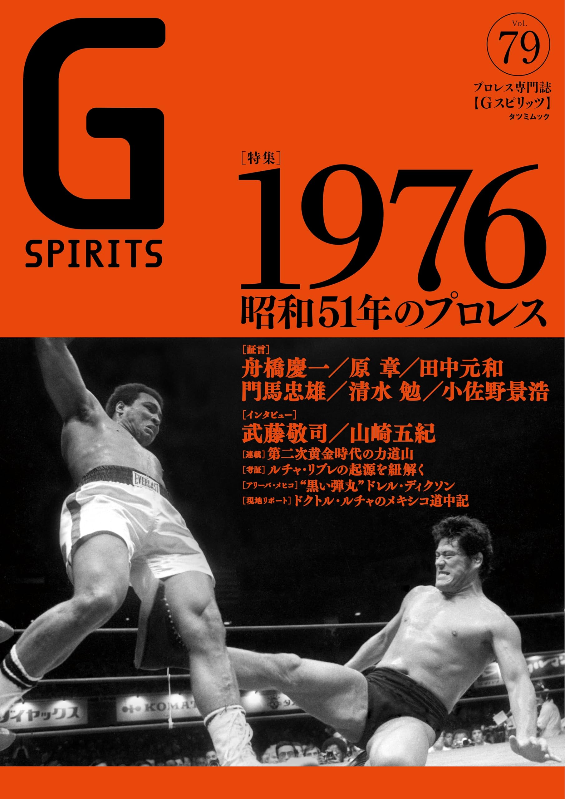 G SPIRITS 創刊号〜30号セット 全DVD付き Gスピリッツ プロレス Gスピリッツ Vol.79 (タツミムック) | Gスピリッツ編集部 |本 | 通販